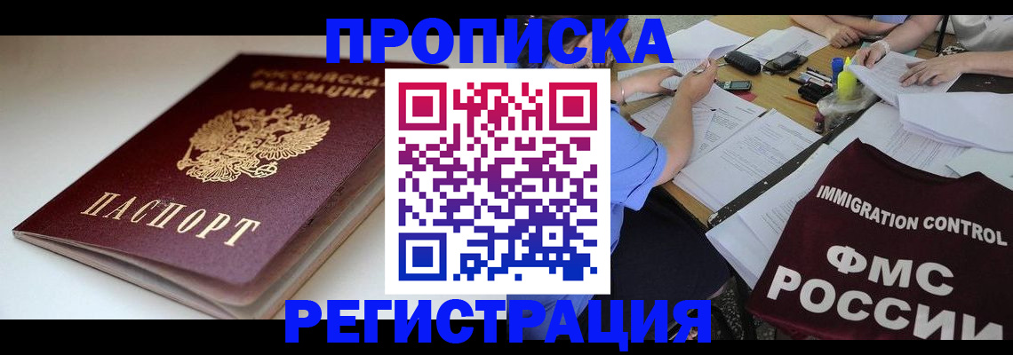 прописка для школы в Егорьевске