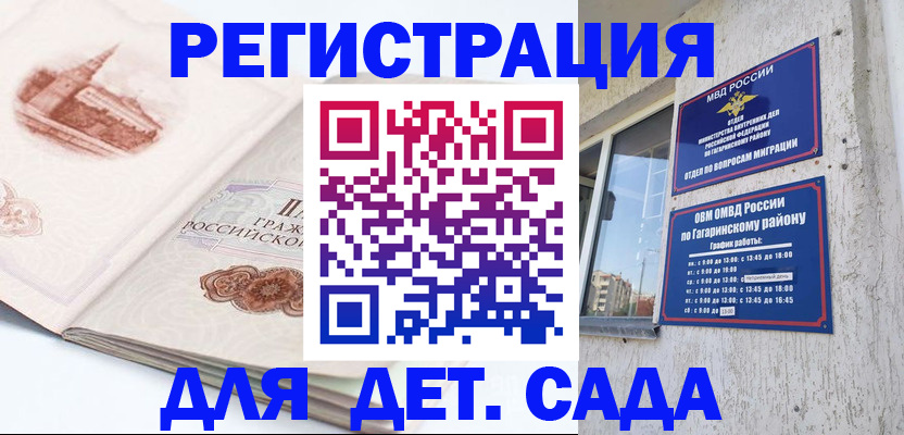 прописка законно в Егорьевске